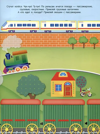 Многоразовые наклейки. Летим, едем, плывем(32 наклейки) - фото 3