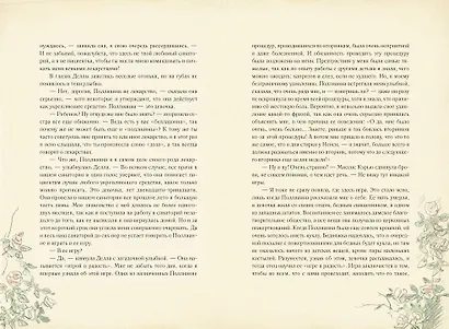 Поллианна вырастает - фото 8