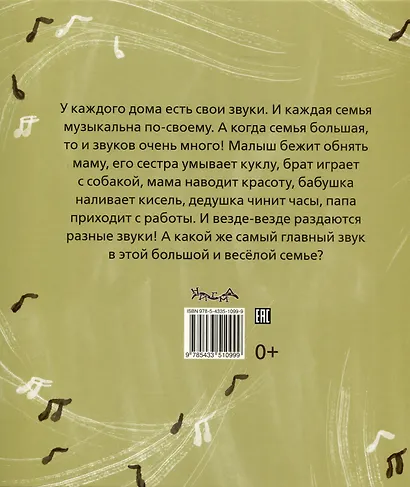 Звуки нашего дома - фото 7