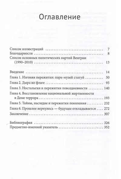 Пережитки социализма Память и перспективы прошлого в постсоциалистической Венгрии - фото 3