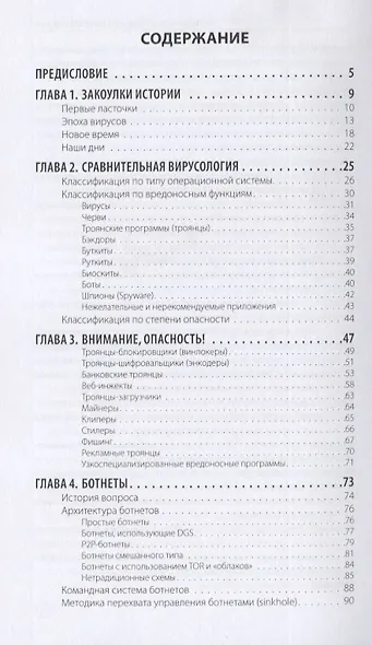 Pro Вирусы 3-е изд. - фото 5