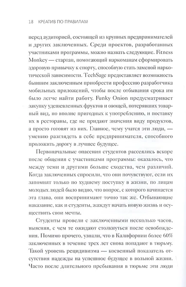 Креатив по правилам. От идеи до готового бизнеса - фото 7