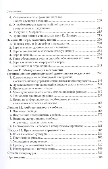 Лекции по социальной философии - фото 4