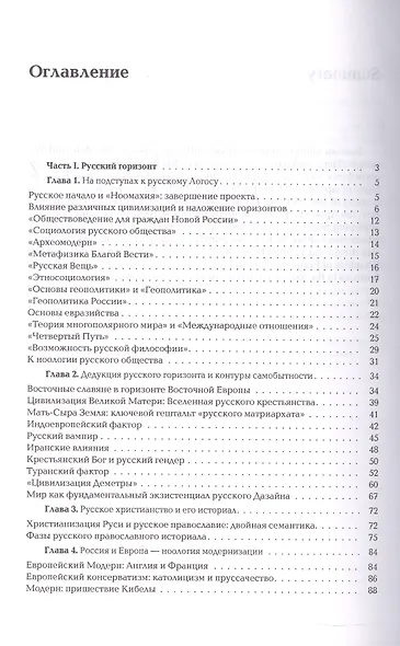 Ноомахия: войны ума. Русский Логос I.  Царство Земли. Структура русской идентичности - фото 3