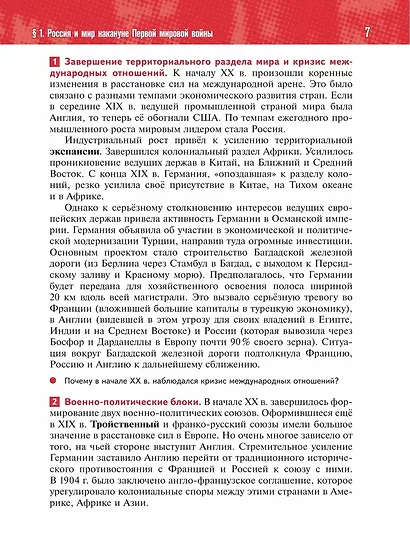 История. История России. 1914-1945 годы. 10 класс. Учебник. Базовый уровень - фото 6