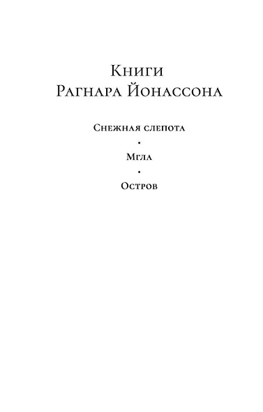 Снежная слепота - фото 5