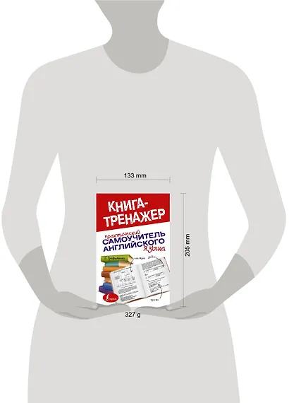 Практический самоучитель английского языка - фото 3