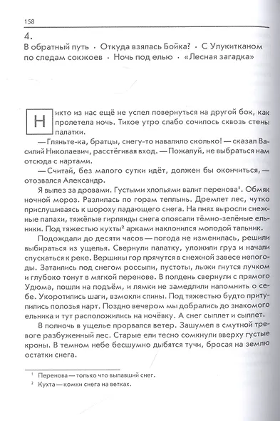Тропою испытаний - фото 3