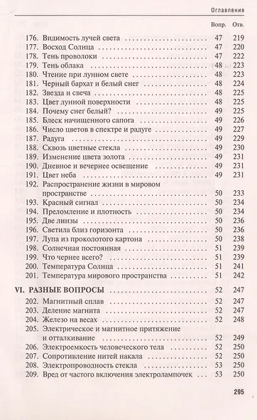 Знаете ли вы физику? - фото 7