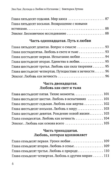 Эхо Рая: Легенда о Любви и Изгнании - фото 5