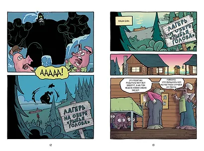 Хрю Хельсинг и озёрный монстр - фото 5