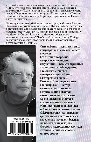 Черный дом - фото 2