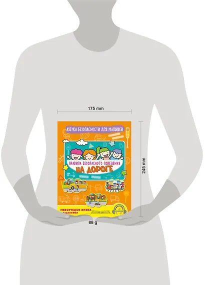 Правила безопасного поведения на дороге. Говорящая книга с заданиями - фото 11