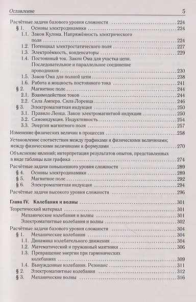 Физика. ЕГЭ-2027. 10-11 классы. Тематический тренинг. Все типы заданий - фото 4