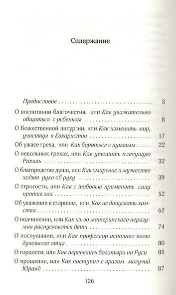 Исповедь, или Как подготовить детей к таинству Покаяния - фото 2