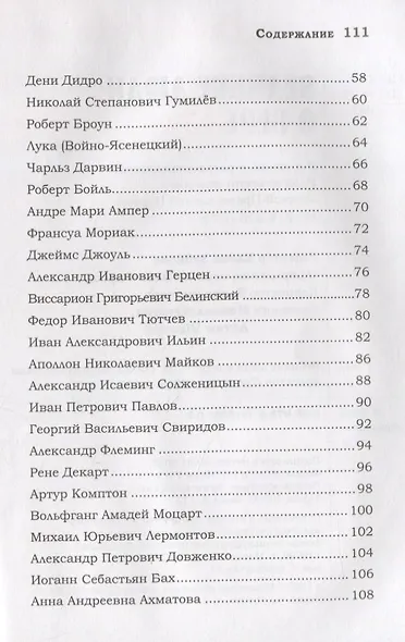 Великие люди о вере - фото 3