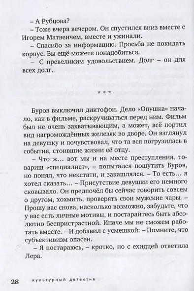 Улики против улик - фото 5