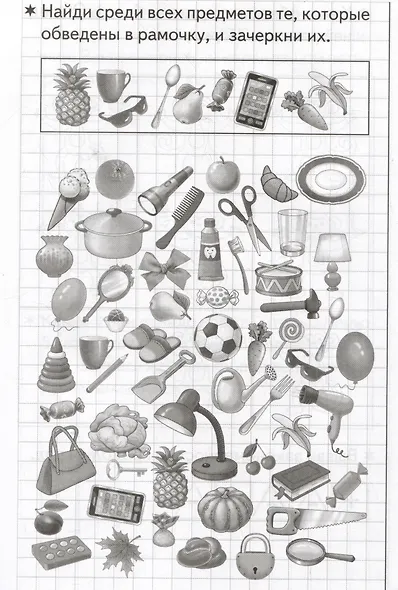 Развиваем внимание и логическое мышление (для детей 6-7 лет) - фото 4