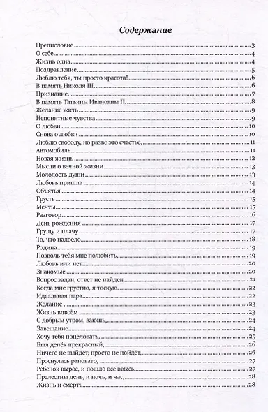 Люби по жизни - фото 3