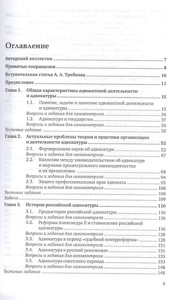 Адвокатская деятельность и адвокатура в России 3-е изд., пер. и доп. учебник для академического бака - фото 2