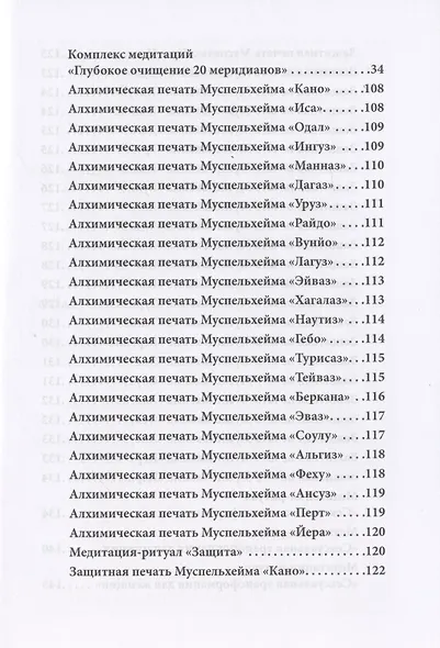 Гримуар Муспельхейм - фото 3