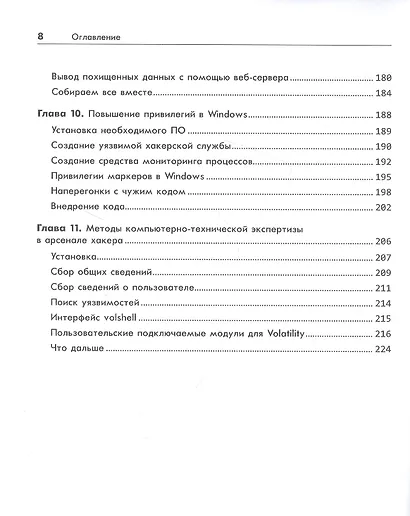 Black Hat Python: программирование для хакеров и пентестеров, 2-е изд - фото 7