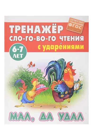 Комплект первоклассника № 50 (универсальный) (комплект из 5-ти книг) - фото 5
