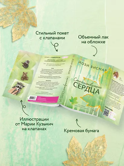 Странствующие сердца - фото 6