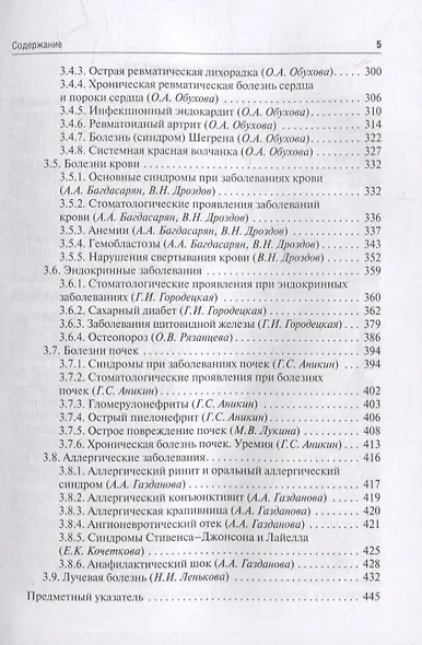 Внутренние болезни для стоматологов: учебник - фото 4
