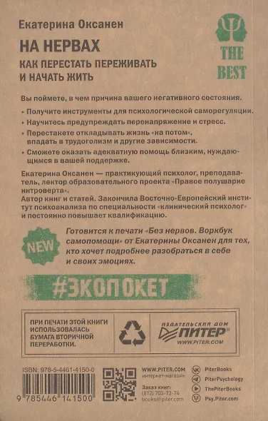 На нервах. Как перестать переживать и начать жить - фото 3
