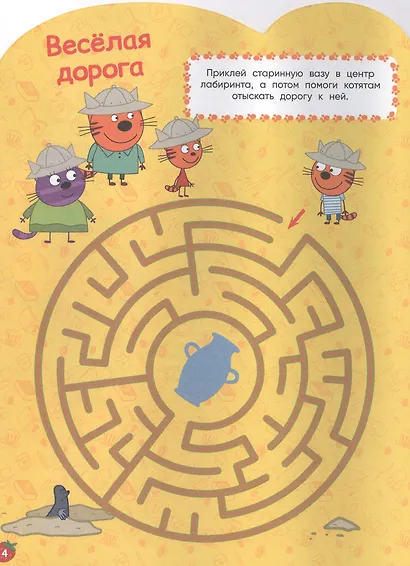 Три Кота. Развивающая книжка с наклейками - фото 5