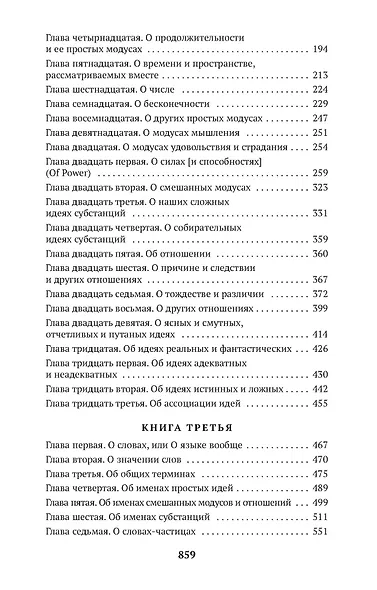 Опыт о человеческом разумении - фото 7