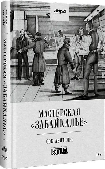 Мастерская "Забайкалье" - фото 2