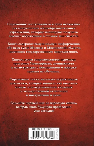 Справочник для поступающих. Вузы Москвы и Московской области, 2019-2020 - фото 2