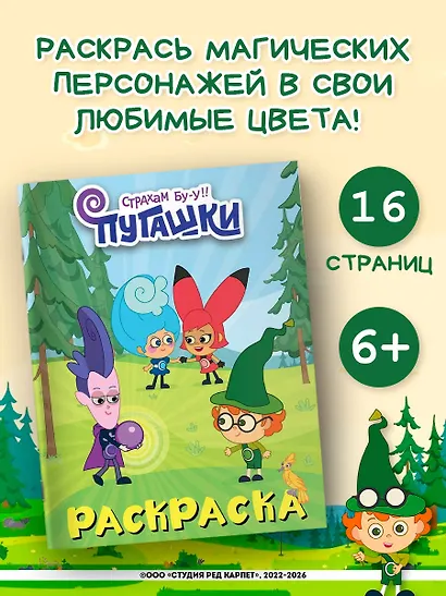 Пугашки. Раскраска (фиолетовая) - фото 4