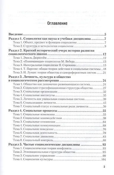 Социология. Учебное пособие для прикладного бакалавриата - фото 2