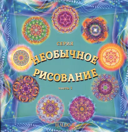 Необычное рисование. Часть 1. Будь любовью, радостью, свободой! - фото 1