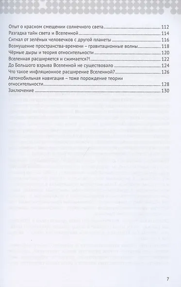 Теория относительности - фото 4