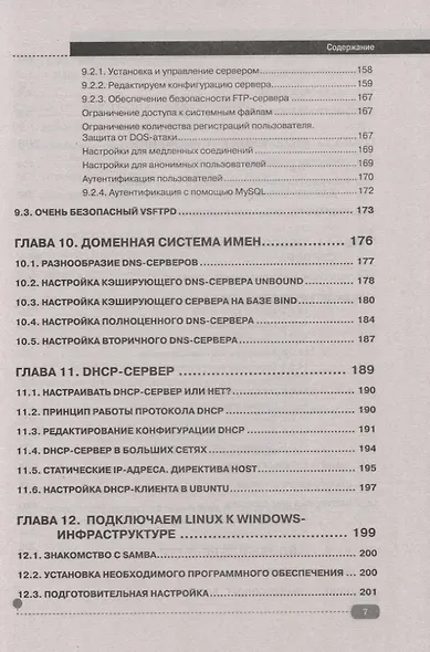 Удаленный сервер своими руками. От азов создания до практической работы - фото 6