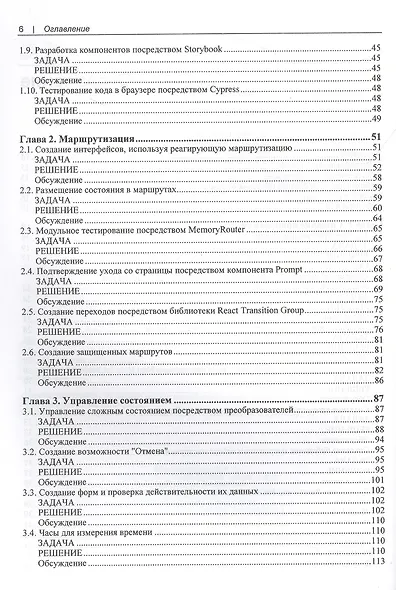 React. Сборник рецептов - фото 3