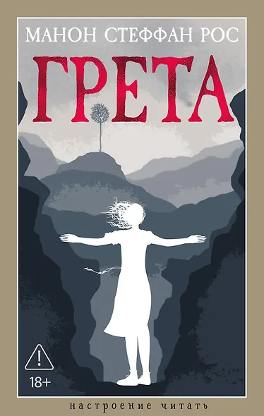 Грета - фото 1