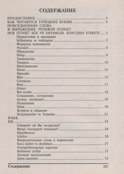 Русско-турецкий разговорник (м) (Баро-Пресс) - фото 2