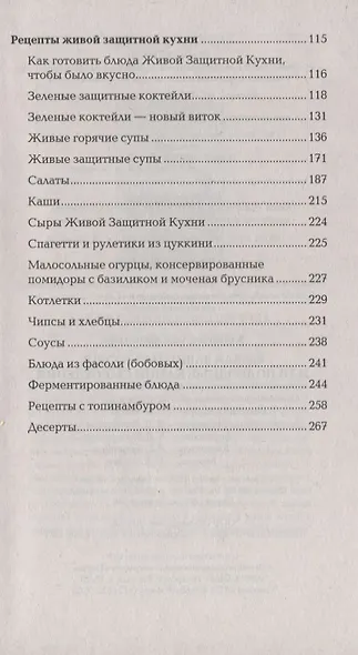 Живая защитная кухня, или Подводные камни сыроедения + цв. илл. - фото 3