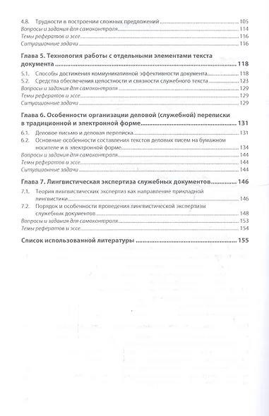 Основы деловой (служебной) письменной речи в сфере управления. Учебное пособие - фото 3