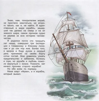 Фрам. Корабль, который выжил - фото 2