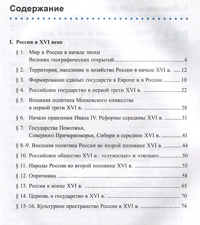 Рабочая тетрадь по истории России. 7 класс. Часть 1. К учебнику под редакцией А.В. Торкунова "История Росии. 7 класс" - фото 2