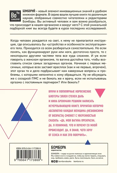 Viva la vagina. Хватит замалчивать скрытые возможности органа, который не принято называть - фото 2