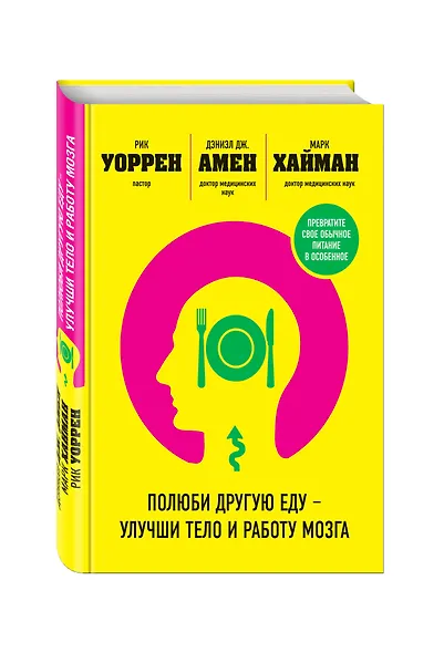 Полюби другую еду - улучши тело и работу мозга - фото 3