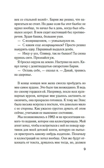 Разоблачение Оливера Райана - фото 15