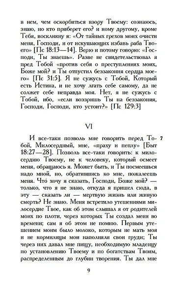 Исповедь - фото 12